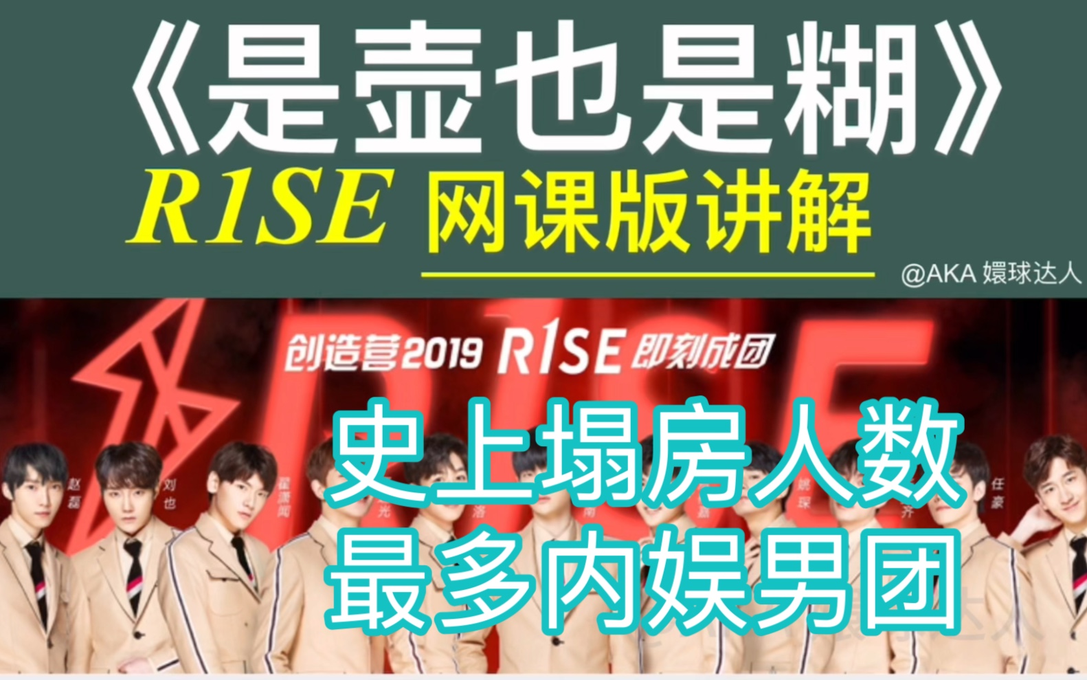 rise成员塌房图片