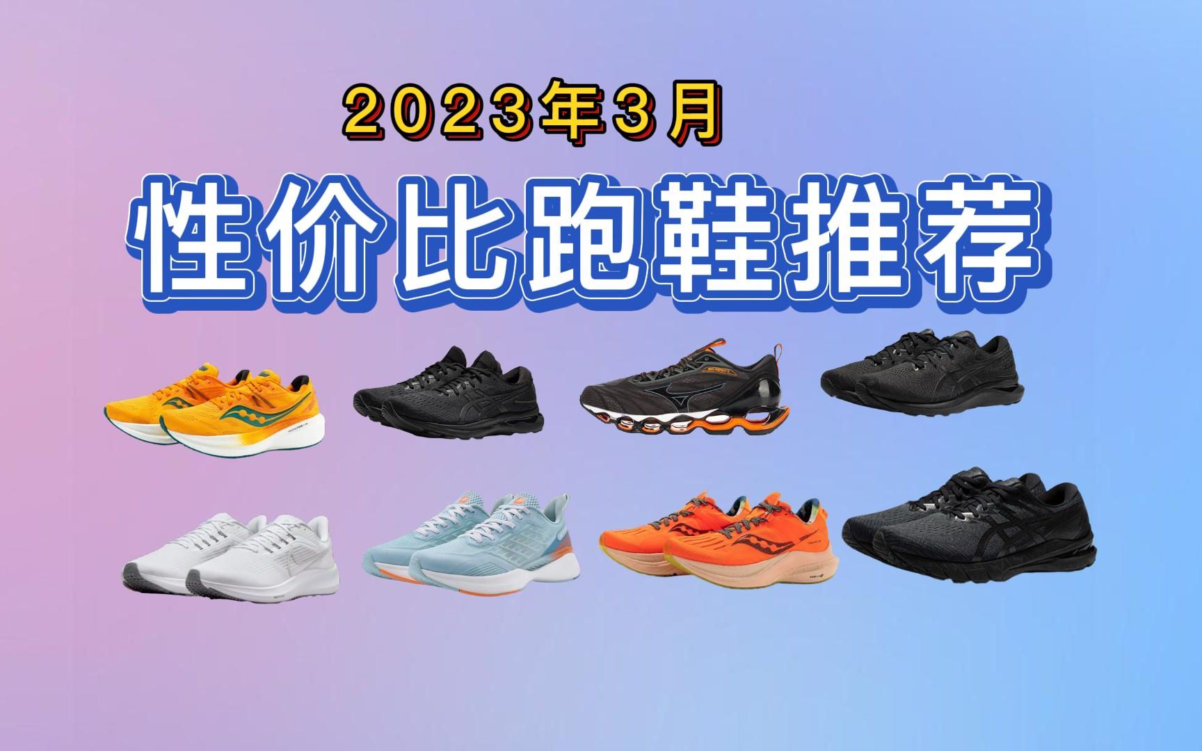 2023十大公认最强跑鞋品牌（2023十大公认最强跑鞋）-第2张图片-潮百科