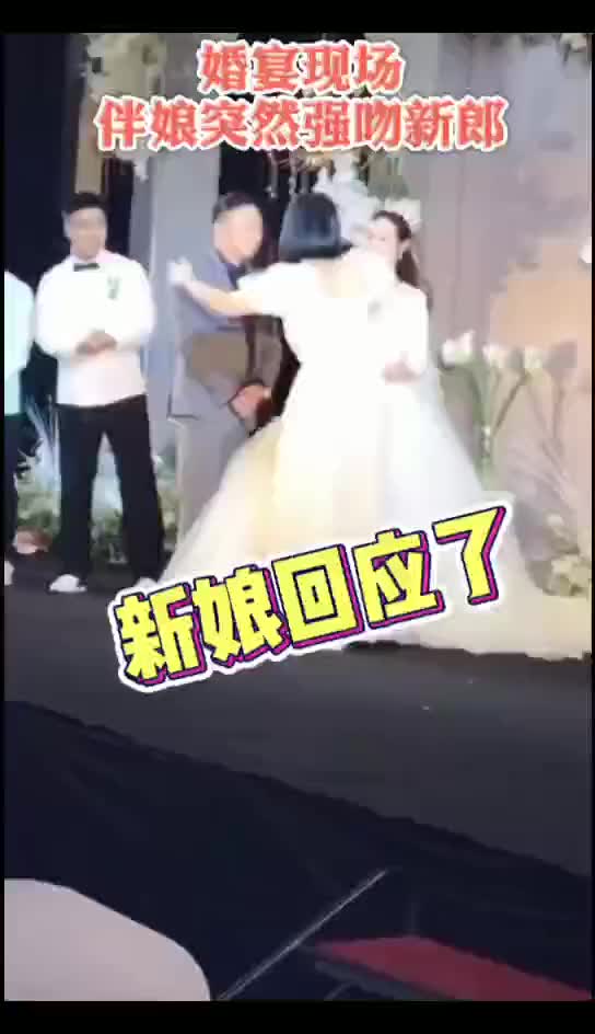 [图]河南商丘一婚礼现场，伴娘强吻新郎事件新娘回应。#豫见你我他