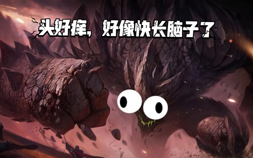 石头人的"精彩"(下饭)操作