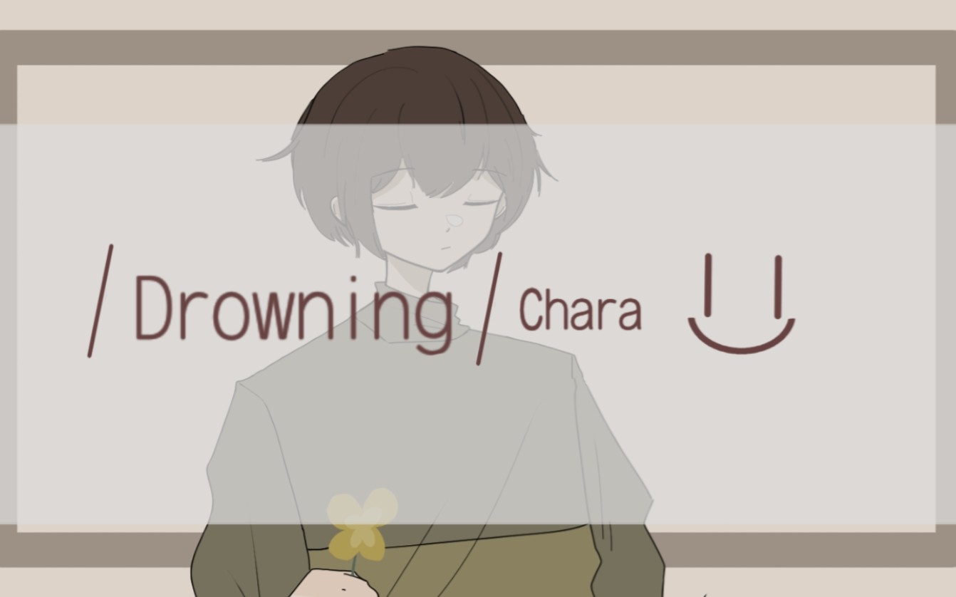 [图]【指绘短片/ut/chara个人】Drowning