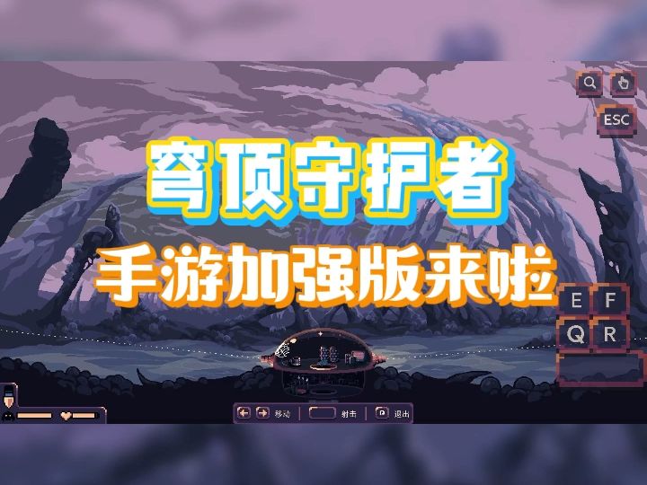 [图]虫虫助手 穹顶守护者加强版 PC端正版移植手游来啦