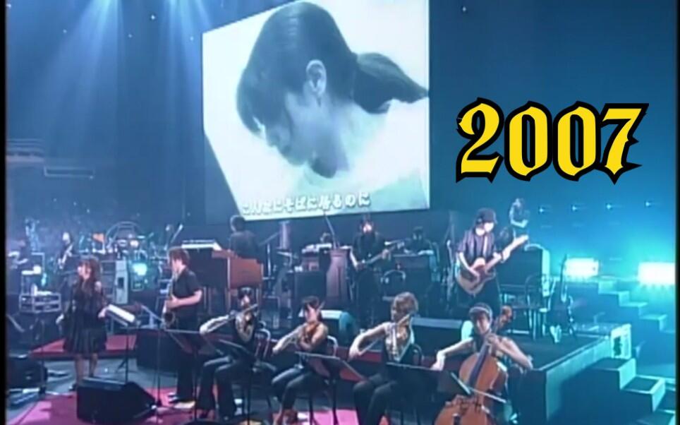 ZARD 2007武道馆】坂井泉水-こんなにそばに居るのにHD_哔哩哔哩_bilibili