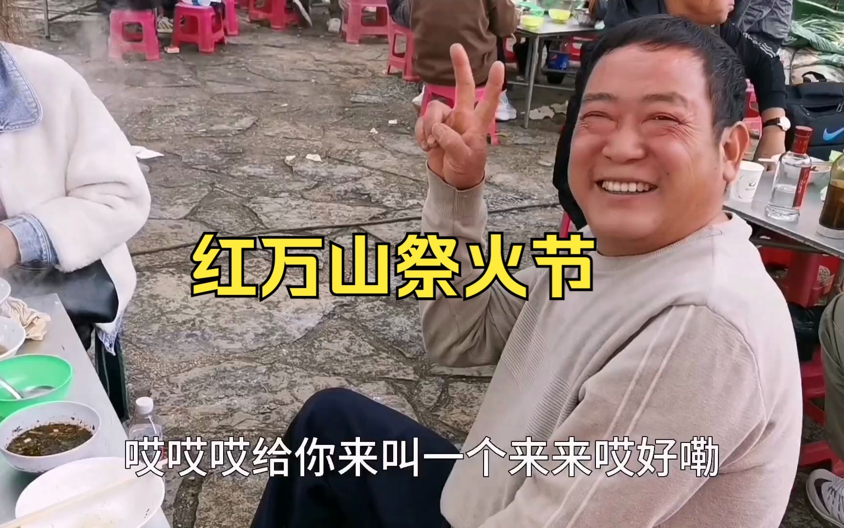 [图]参加弥勒市红万山寨彝族阿细人的祭火节，热闹！