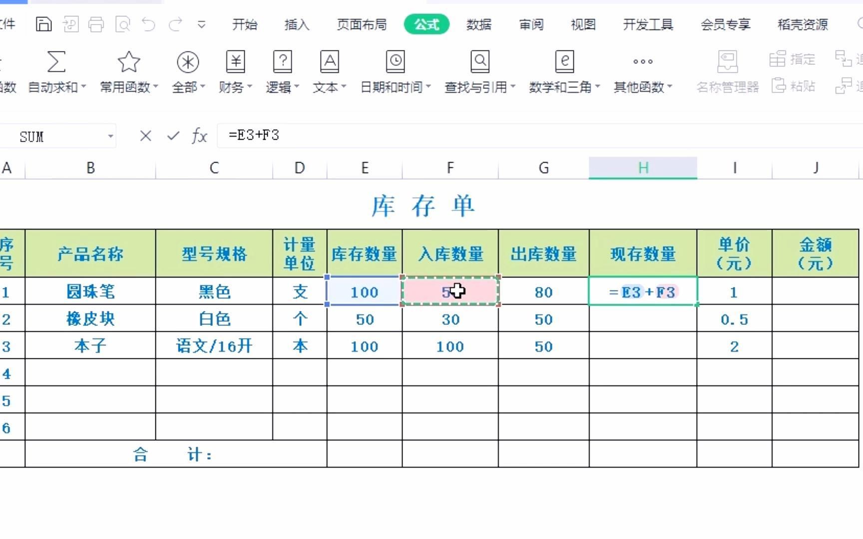EXCEL表格简单公式运算使用方法!