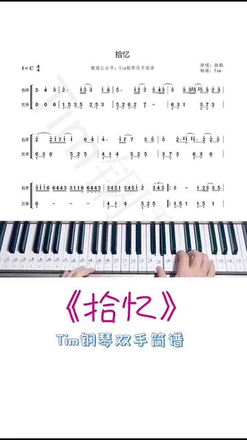 《拾忆》钢琴简谱,求谱可在下方评论