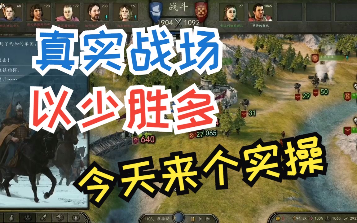 [图]【骑砍2】以少胜多，模拟真实战场构筑防线，骑兵穿插骚扰，运动口袋阵 排兵布阵 两千大兵团作战