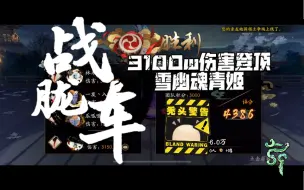 Télécharger la video: 【阴阳师/胧车】3100w登顶阵容，转金莲高伤打法｛简介详情｝