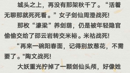 一句一剑仙,半章皆死尽.斩杀王座大妖黄鸾者,姚冲道,阿良也.哔哩哔哩bilibili