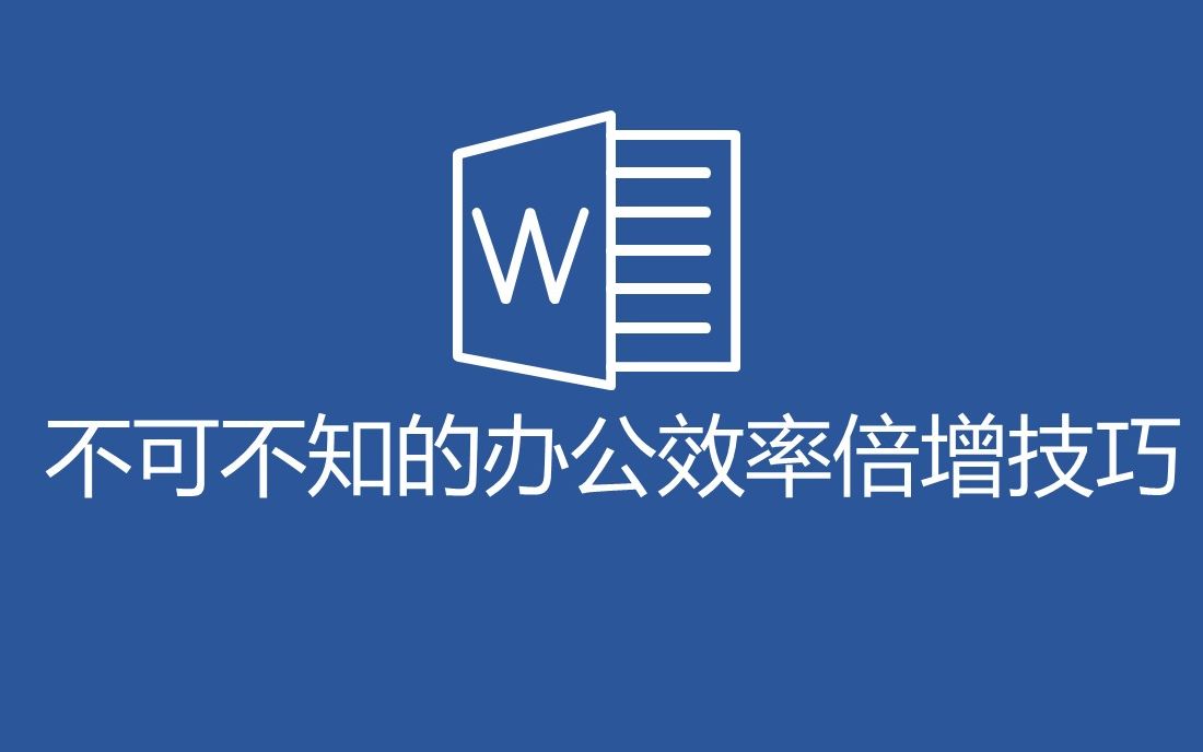 word文字直接转成表格,表格一键转成文字,省时省力哔哩哔哩bilibili