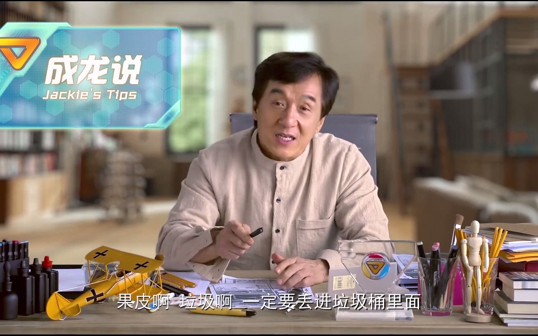 【成龙】成龙说垃圾