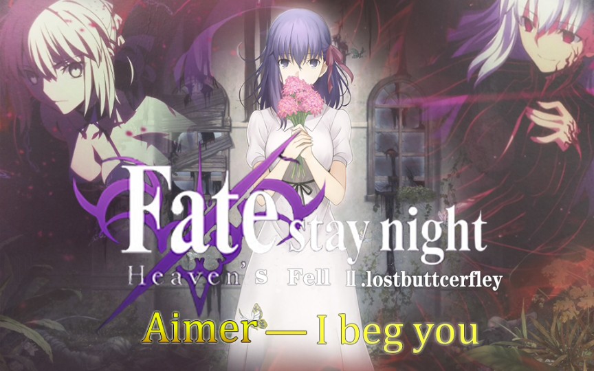 [图]【 Fate HF /MAD】命运之夜―天之杯II:迷失之蝶 MAD