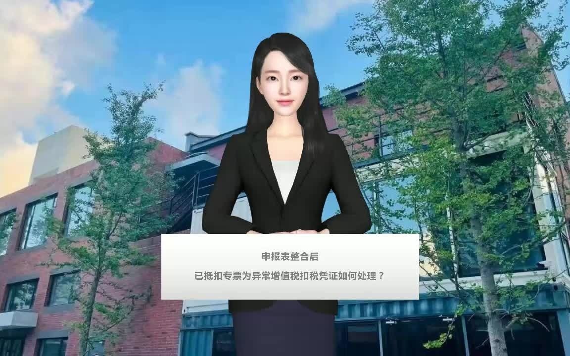 申报表整合后,已抵扣专票为异常增值税扣税凭证,如何处理?哔哩哔哩bilibili