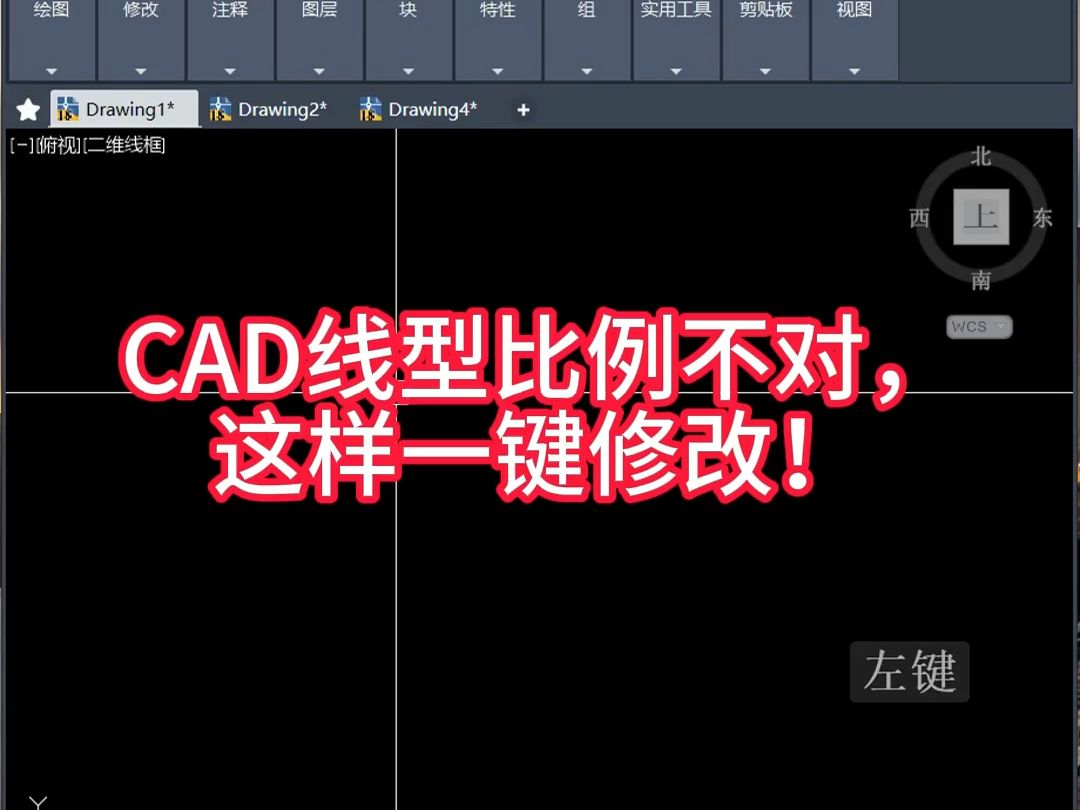 CAD线型不对怎么办,这样一键搞定!哔哩哔哩bilibili