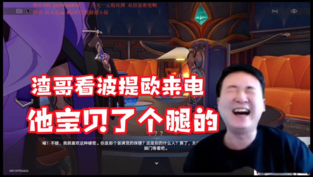 【壮壮/崩铁】渣哥看波提欧的来电笑出声:一堆聪明人里终于有个莽夫来