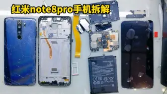 红米Note8Pro全面拆解，内部做工用料各方面如何呢？看啊胜怎么说