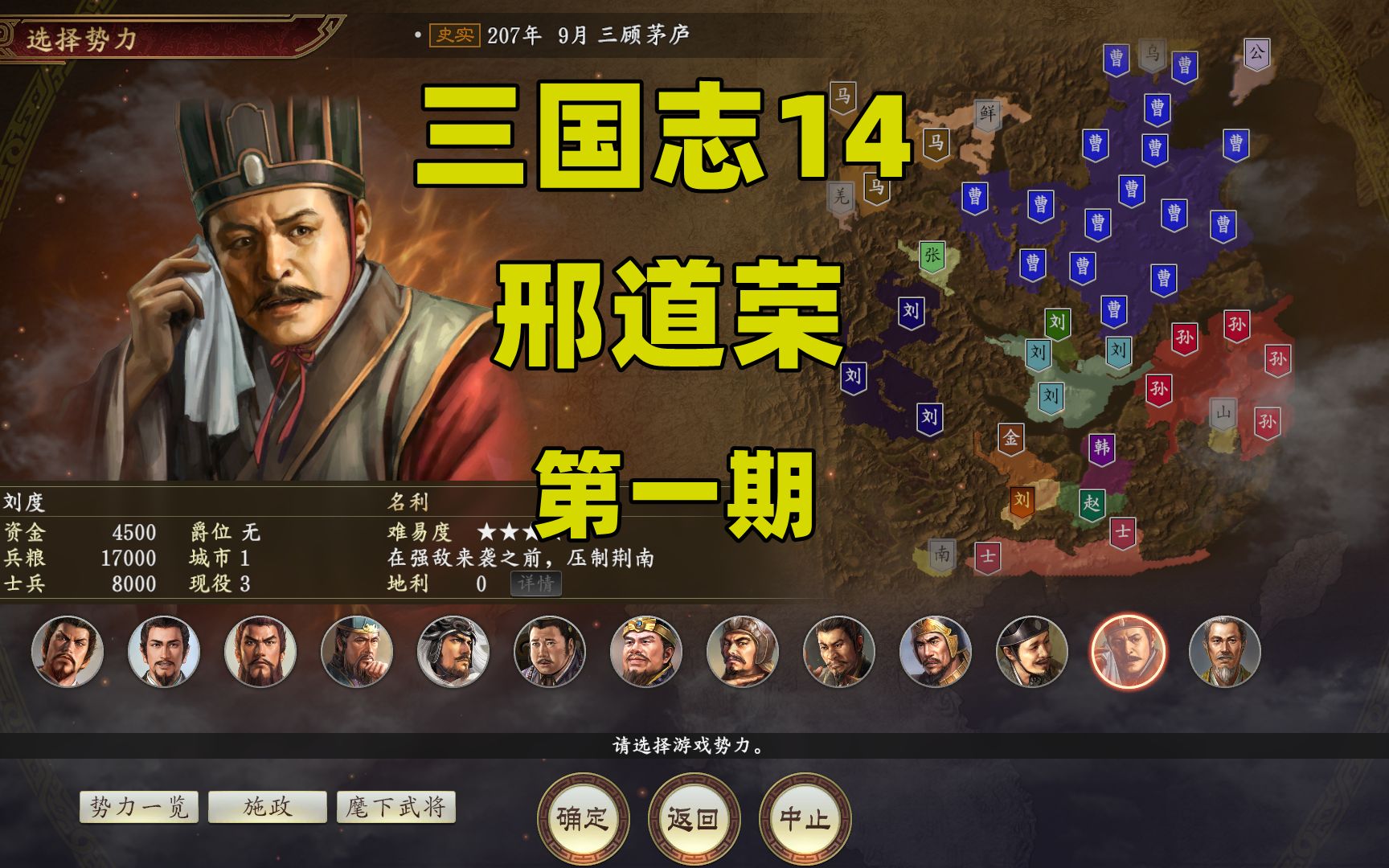 三国志14:邢道荣传-第一期