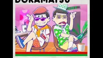 Dora松cd系列１巻試聴 哔哩哔哩 Bilibili