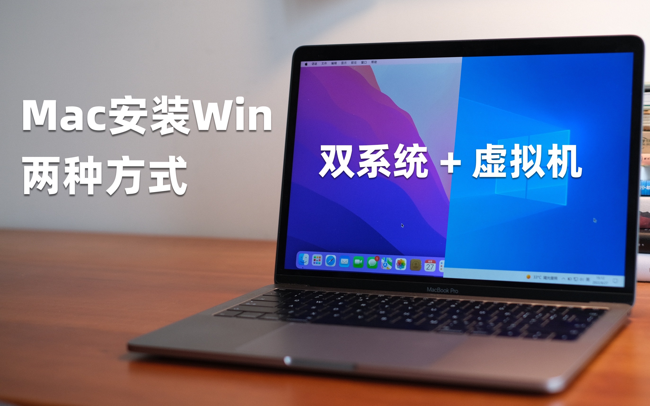 Mac安装Windows的两种方式:磁盘分区双系统+虚拟机哔哩哔哩bilibili