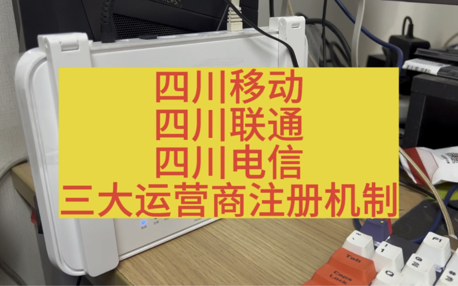 四川移动四川联通四川电信三大运营商注册机制换猫哔哩哔哩bilibili