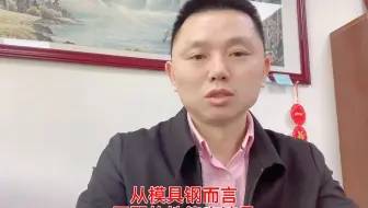 压铸模具用什么材料最好？用抗高温软化性能好的8433模具钢耐冲蚀
