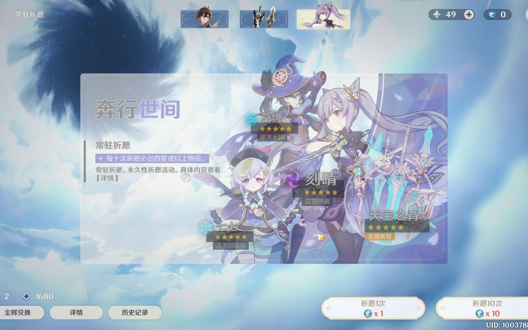 原神常驻池保底留念