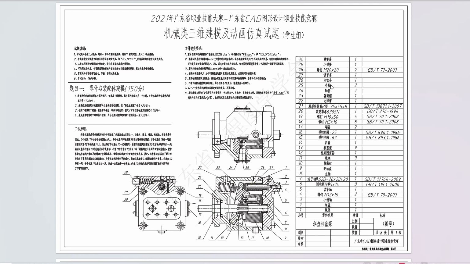 2021年广东省CAD图形设计职业技能大赛哔哩哔哩bilibili