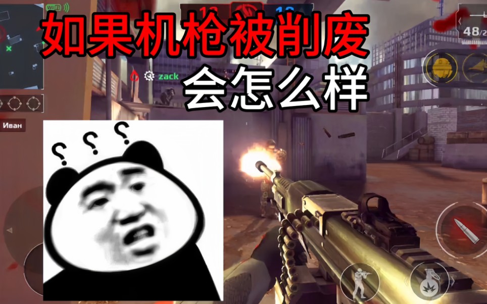 [图]这游戏的机枪没想到这么弱！#现代战争5眩晕风暴 #GameLoft