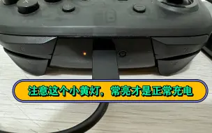 Download Video: switch pro手柄充不进电？找这几个原因！