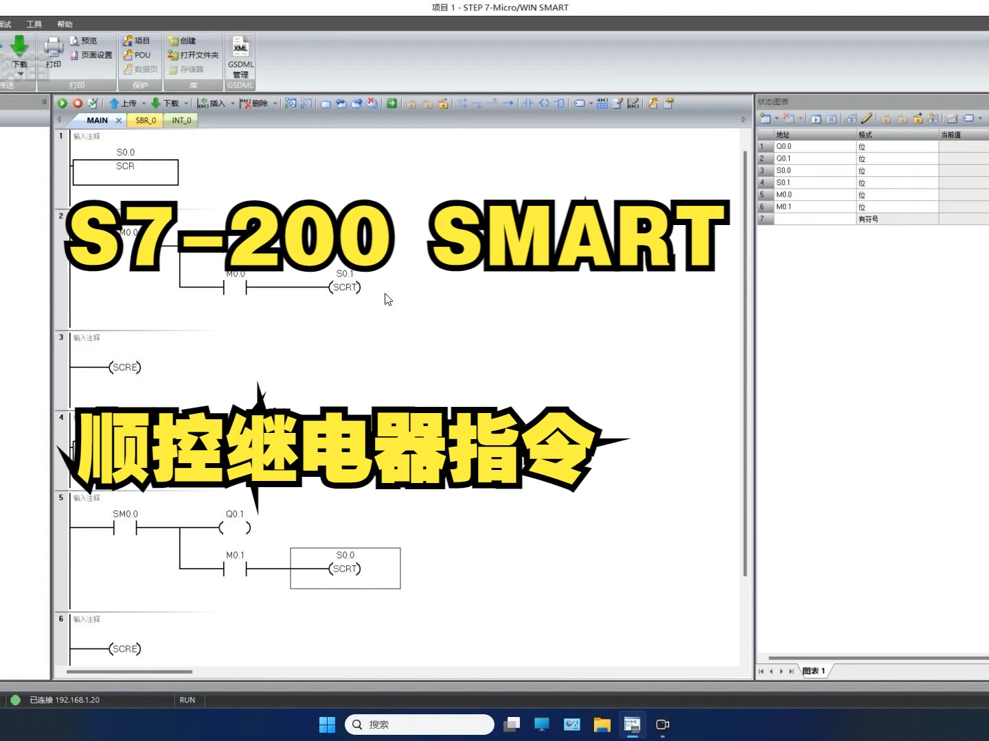 S7200 SMART 顺控继电器指令哔哩哔哩bilibili