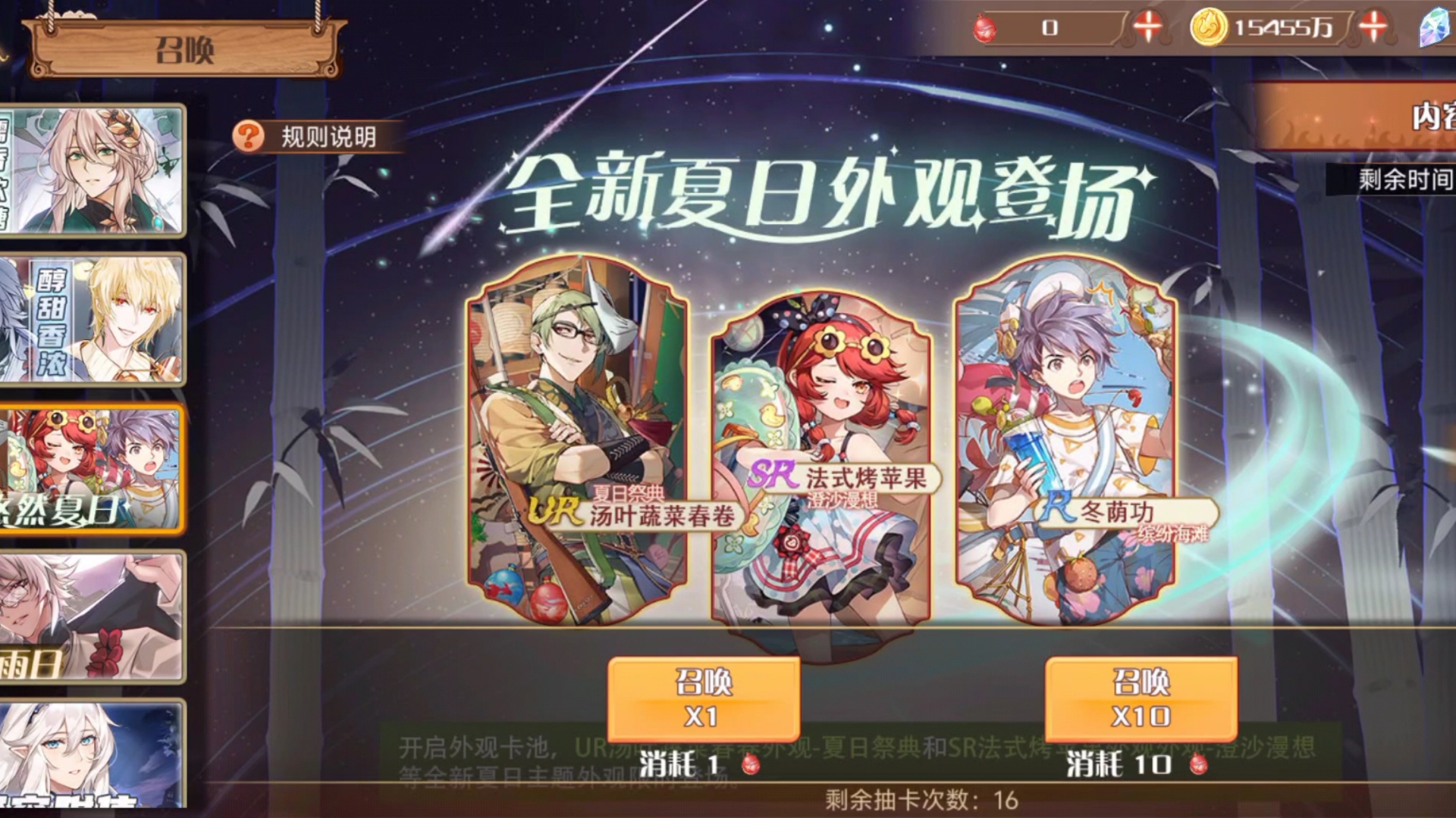 【食之契约】24年夏活末尾抽卡