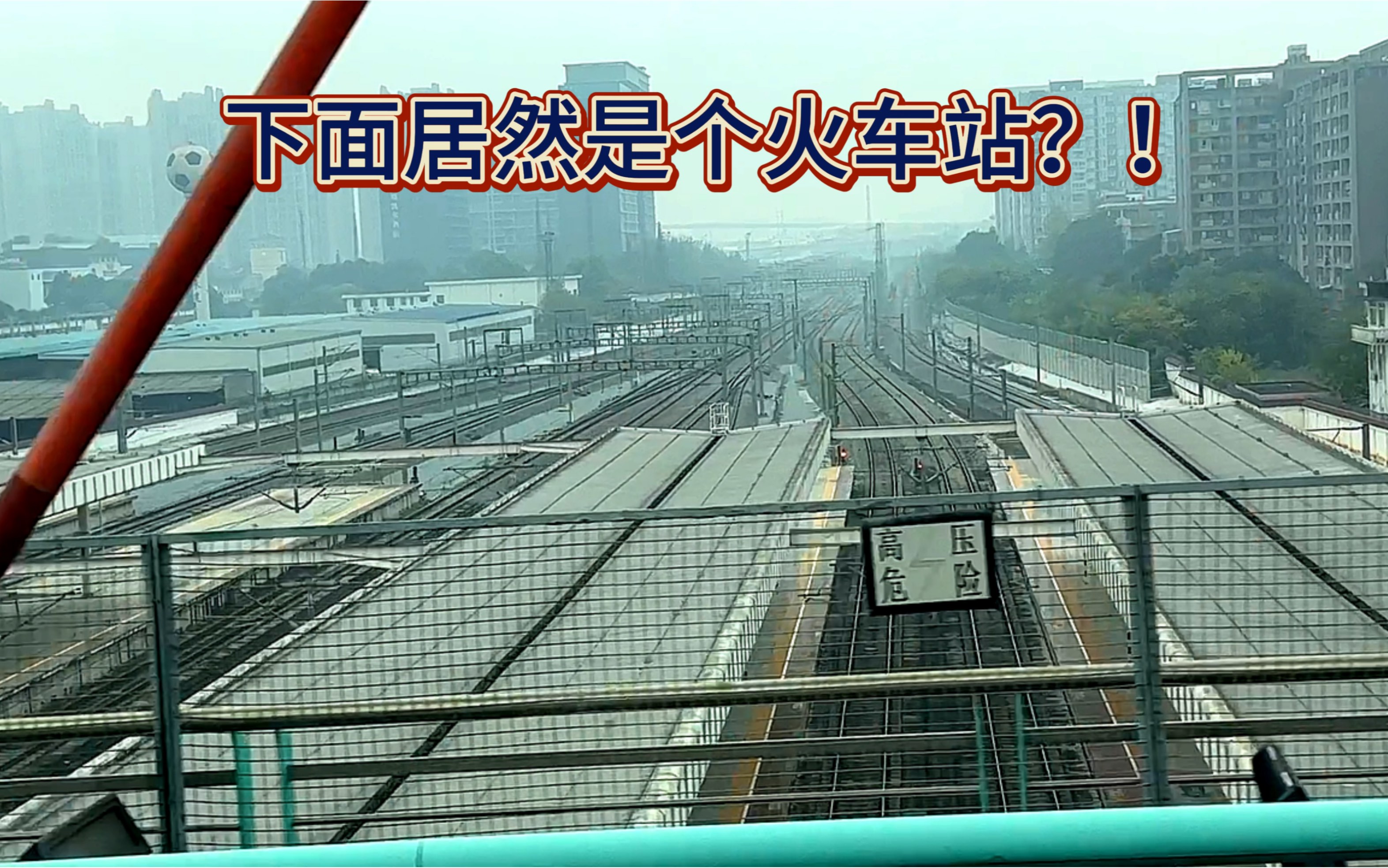 火车站站台上方是城市主干道?天府大道骑跨火车站的所有站台?来晒一晒你拍到的设计很有特点的车站吧!哔哩哔哩bilibili