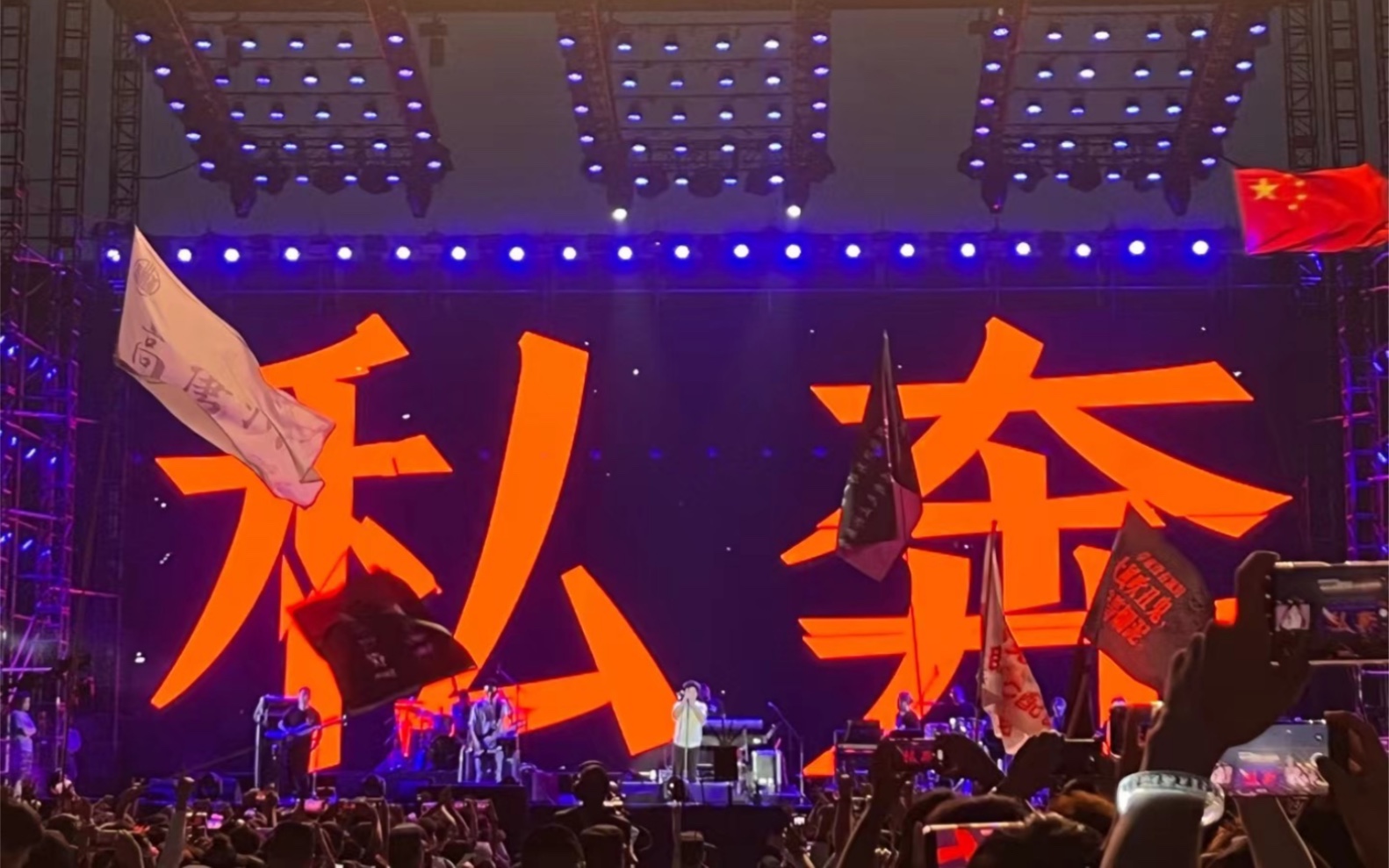 郑钧阜阳斑马音乐节演唱《私奔》