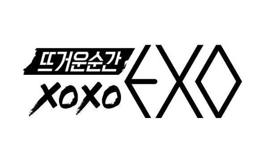 [图]【EXO】 火热的瞬间XOXO 全集