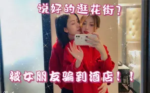 Tải video: [毛阿姨和贝哥] PPL  同居cp一起过的第2个年 |没想到又被女朋友骗去酒店了！！