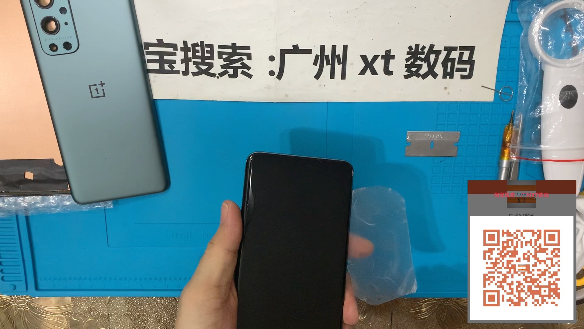 oneplus 一加9Pro更换手机屏幕总成 拆机视频教程 1+9pro拆装后盖 配件教程视频哔哩哔哩bilibili