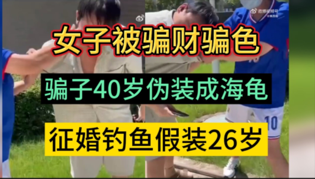 重大吃瓜现场:陕西西安,男子40岁隐婚,伪装成海归网上征婚钓鱼,说自己26岁,与女子交往中敛财骗物玩消失,后被未婚女子堵在中软国际F2D区! 哔...