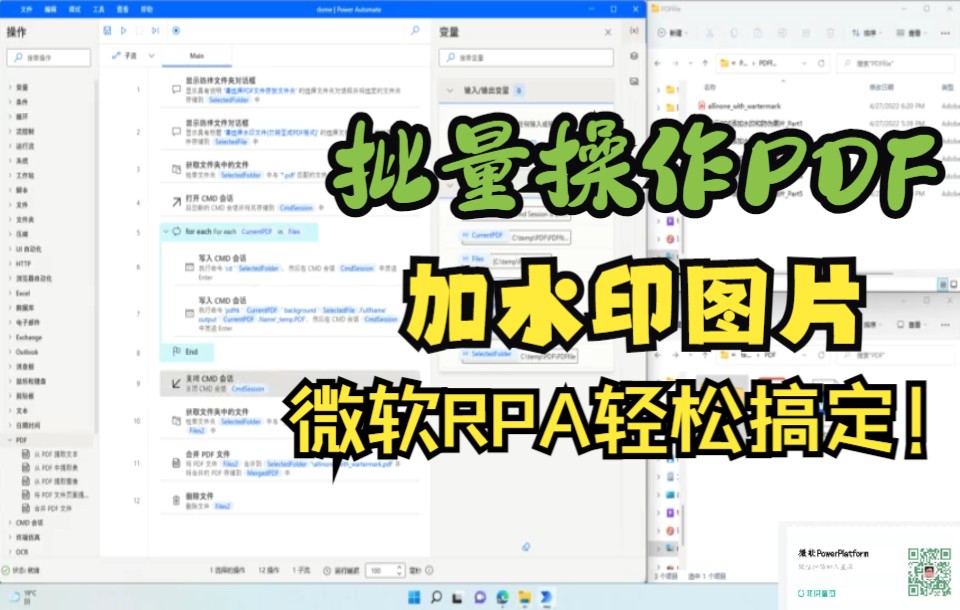 【高阶】Power Automate Desktop 几步搞定批量给PDF加水印图片并合并!微软RPA还可以配合pdftk这么玩~哔哩哔哩bilibili