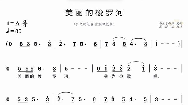 《美丽的梭罗河》配套 在读谱机下载