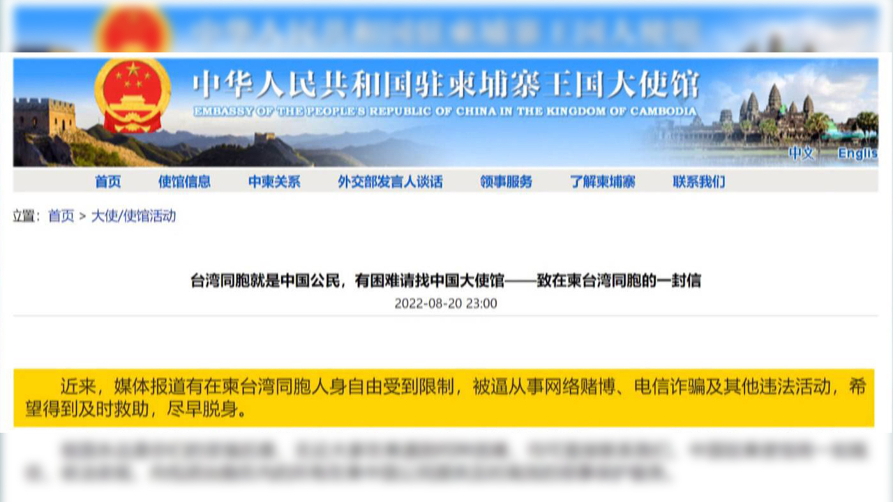 中国驻柬埔寨大使馆发声:台湾同胞就是中国公民,有困难来找我们哔哩哔哩bilibili