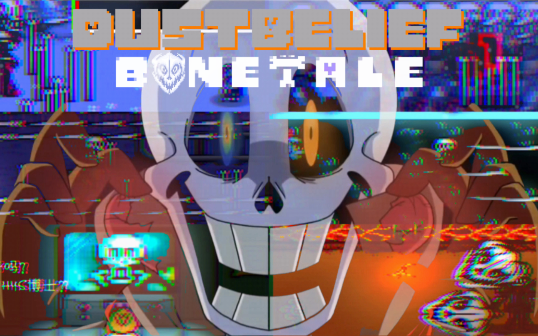 [图]【Bonetale】完整版 Dustbelief漫画剧情呈现