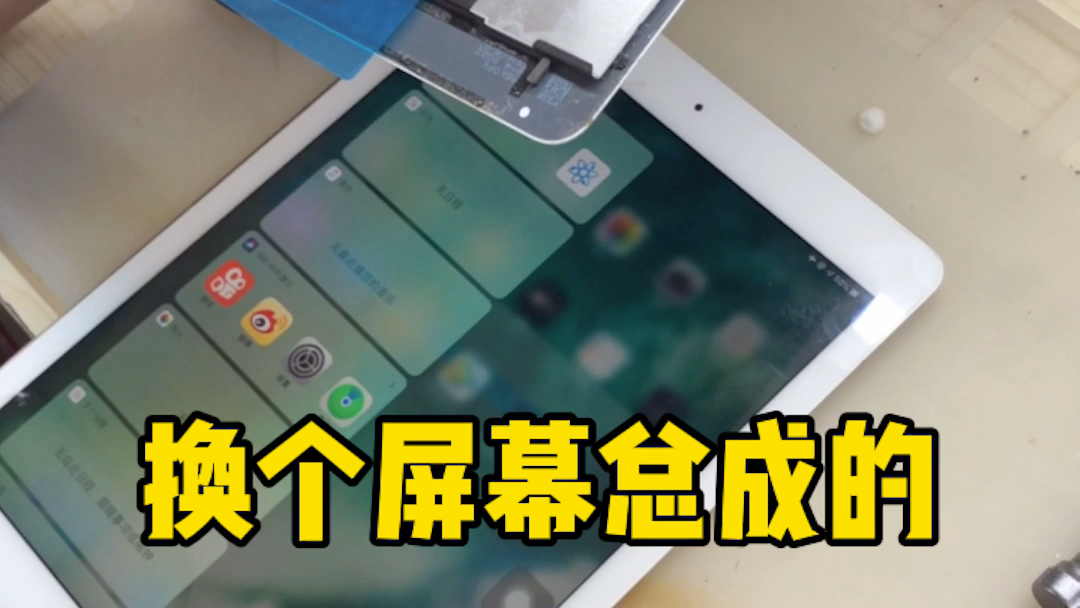 苹果平板ipadair2换个电池屏幕这样了咋回事哔哩哔哩bilibili