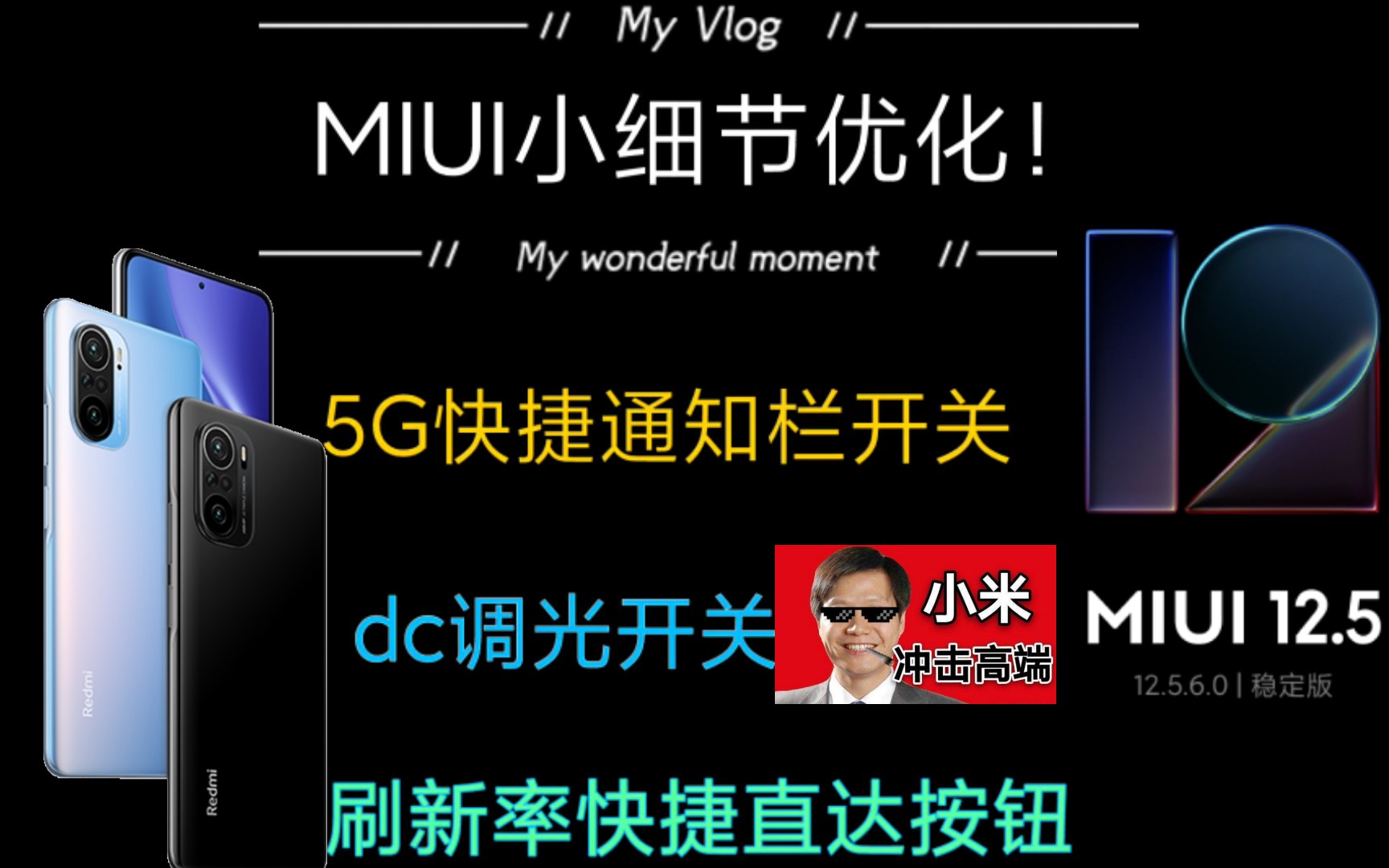 MIUI通知栏5G开关设置,无dc手机隐藏dc调光设置开启,刷新率120fps设置.小米红米最全优化系列 三连点赞支持哔哩哔哩bilibili