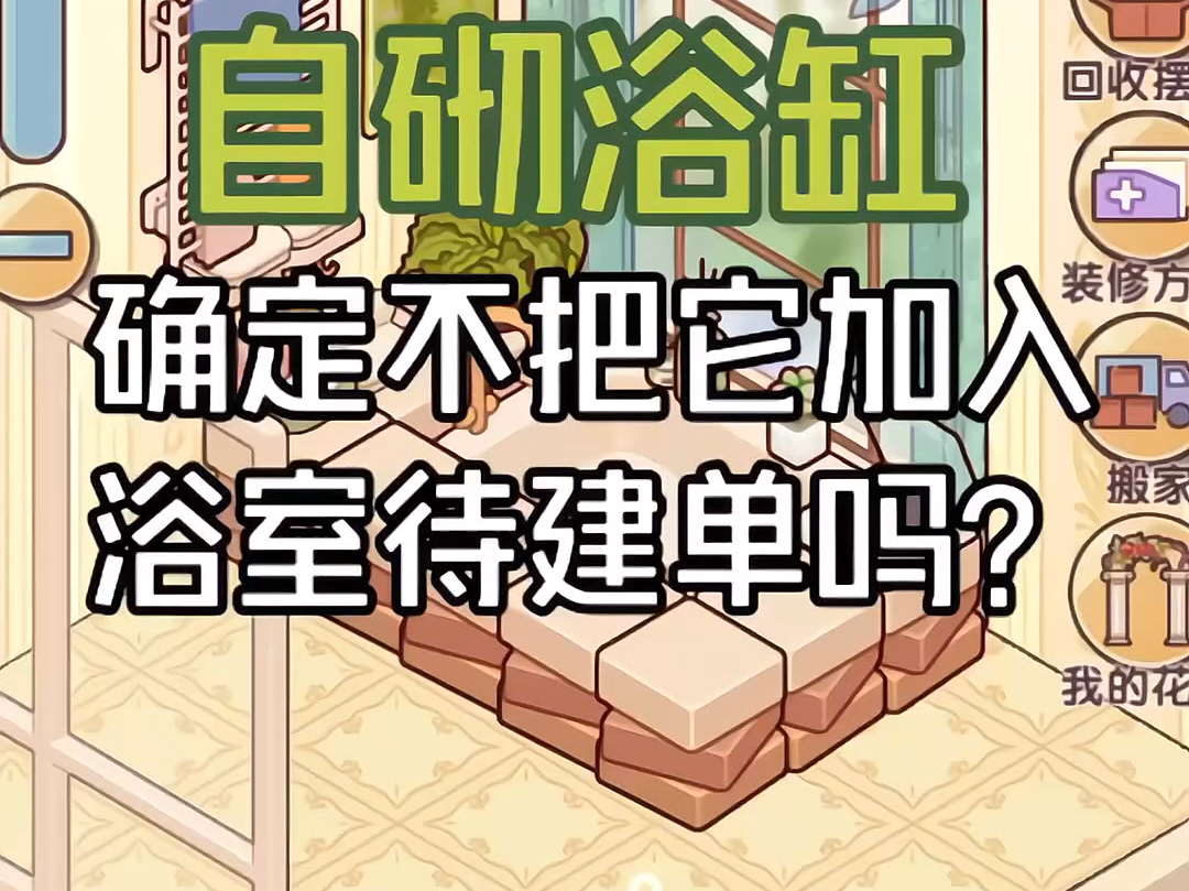 浴室装修:自砌浴缸:手把手教你把简朴浴池进化大浴缸