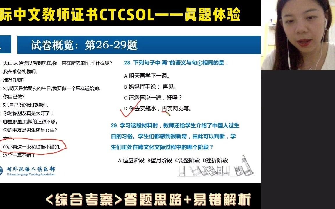 [图]【国际中文教师证书CTCSOL】笔试真题体验来了！