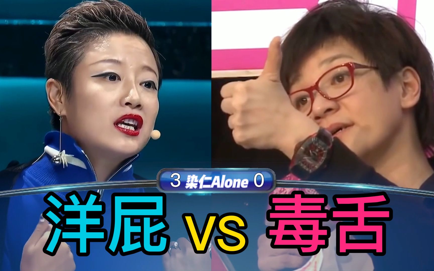 活动作品洋屁女魔头vs毒舌女评委