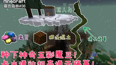 Minecraft 魔豆与神灯 暮色森林加御宅工艺mod实况 哔哩哔哩 Bilibili