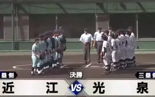 高校野球 搜索结果 哔哩哔哩 Bilibili