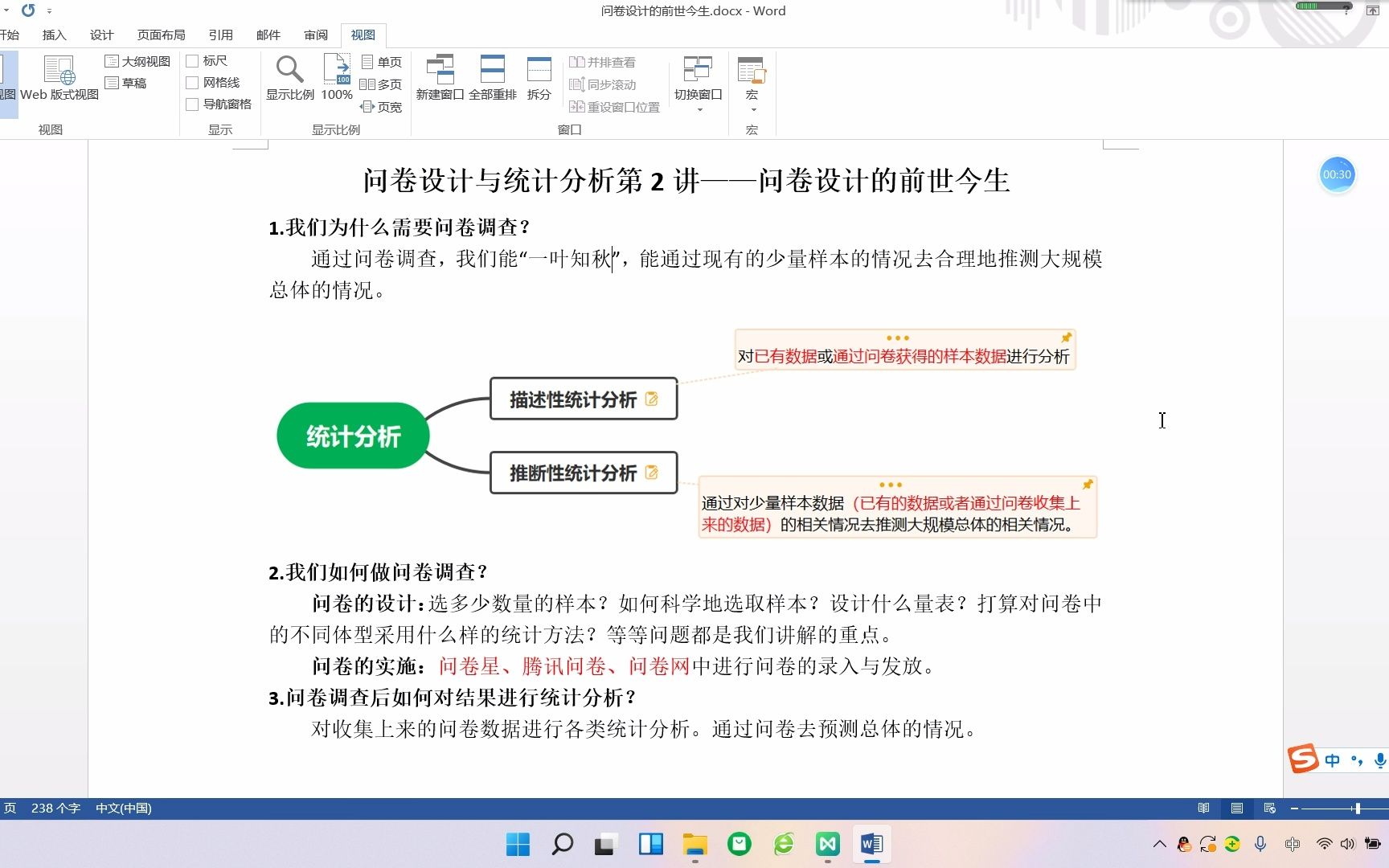 问卷设计与统计分析第2讲——问卷设计的前世今生哔哩哔哩bilibili