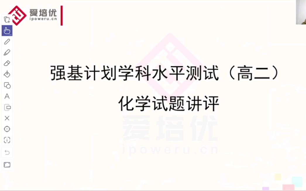 爱培优强基计划学科水平测试(高二)化学试题解析哔哩哔哩bilibili